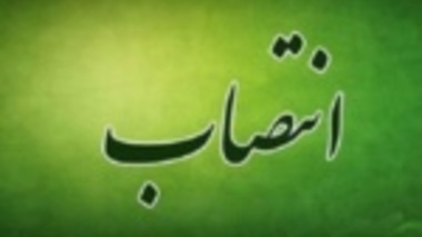 انتصاب دکتر ابوذر ابوذری به عنوان سرپرست مرکز تحقیقات و آموزش کشاورزی و منابع طبیعی استان مازندران