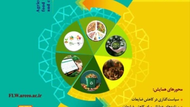 همایش ملی مهار ضایعات کشاورزی و غذایی؛ گام راهبردی سازمان تات در کاهش هدررفت منابع