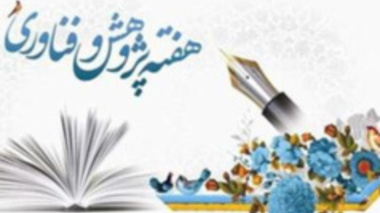 فراخوان انتخاب برگزیدگان  برتر
